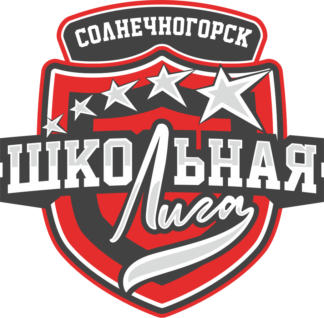 Школьная лига Солнечногорск