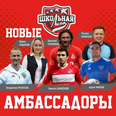 Усиливаем футбольное и шахматное направление новыми амбассадорами