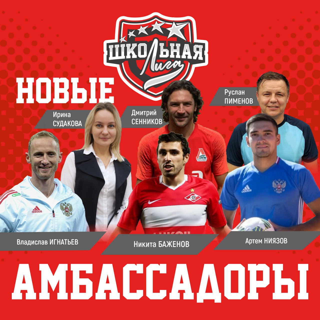 Усиливаем футбольное и шахматное направление новыми амбассадорами